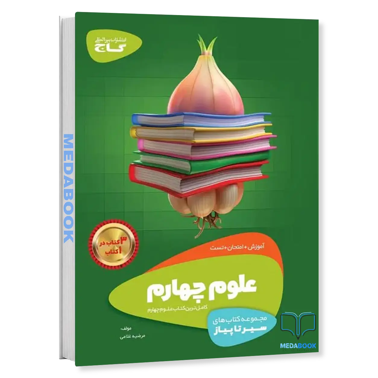 علوم-چهارم-سیر-تا-پیاز-گاج.webp علوم چهارم سیر تا پیاز گاج - تصویر 1