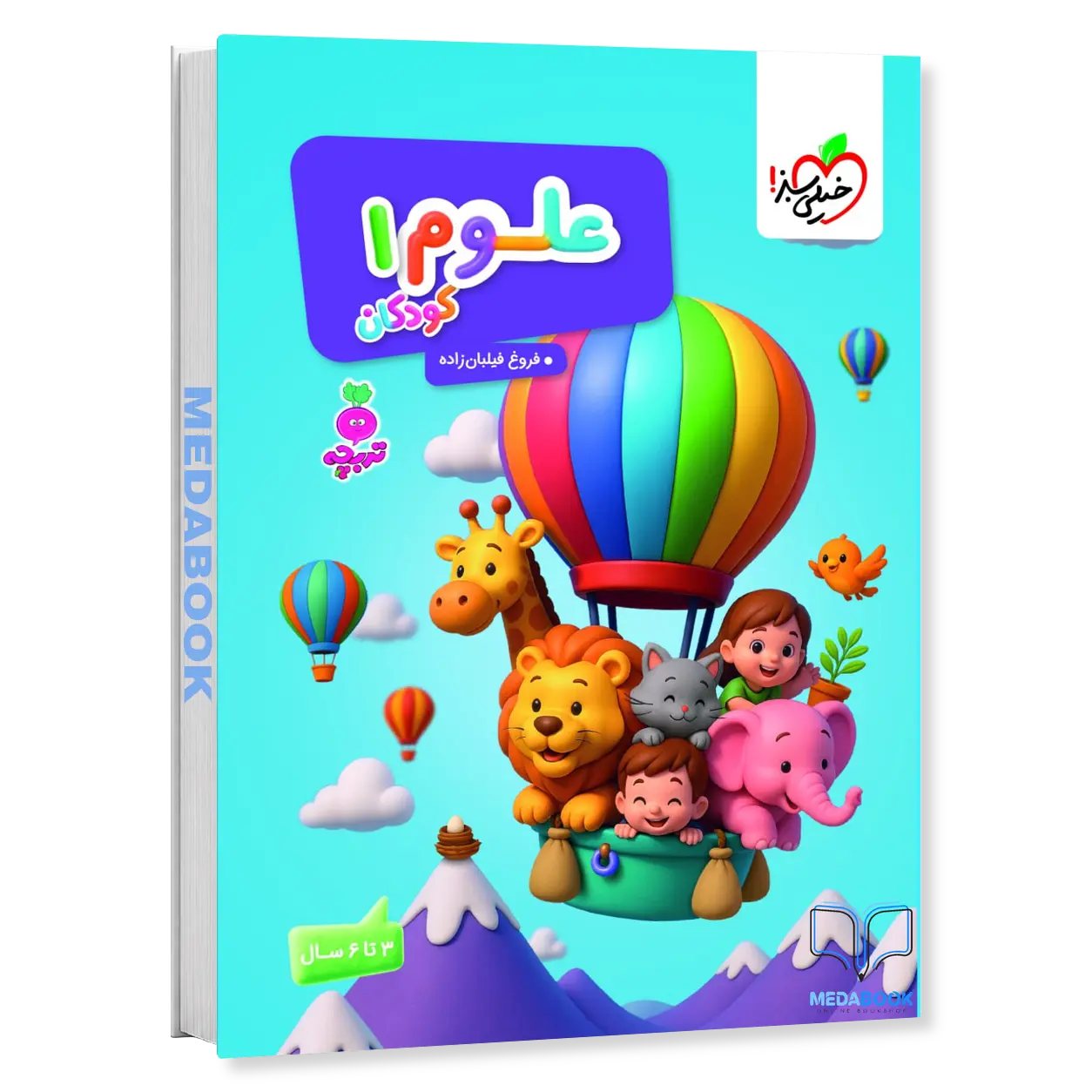 علوم-کودکان-1-تربچه-خیلی-سبز-1.webp علوم کودکان 1 تربچه خیلی سبز - تصویر 1