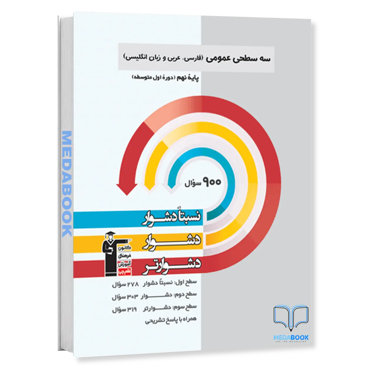 عمومی-نهم-سه-سطحی-قلم-چی-فارسی،-عربی،-زبان.webp عمومی نهم سه سطحی قلم چی (فارسی، عربی، زبان) - تصویر 1