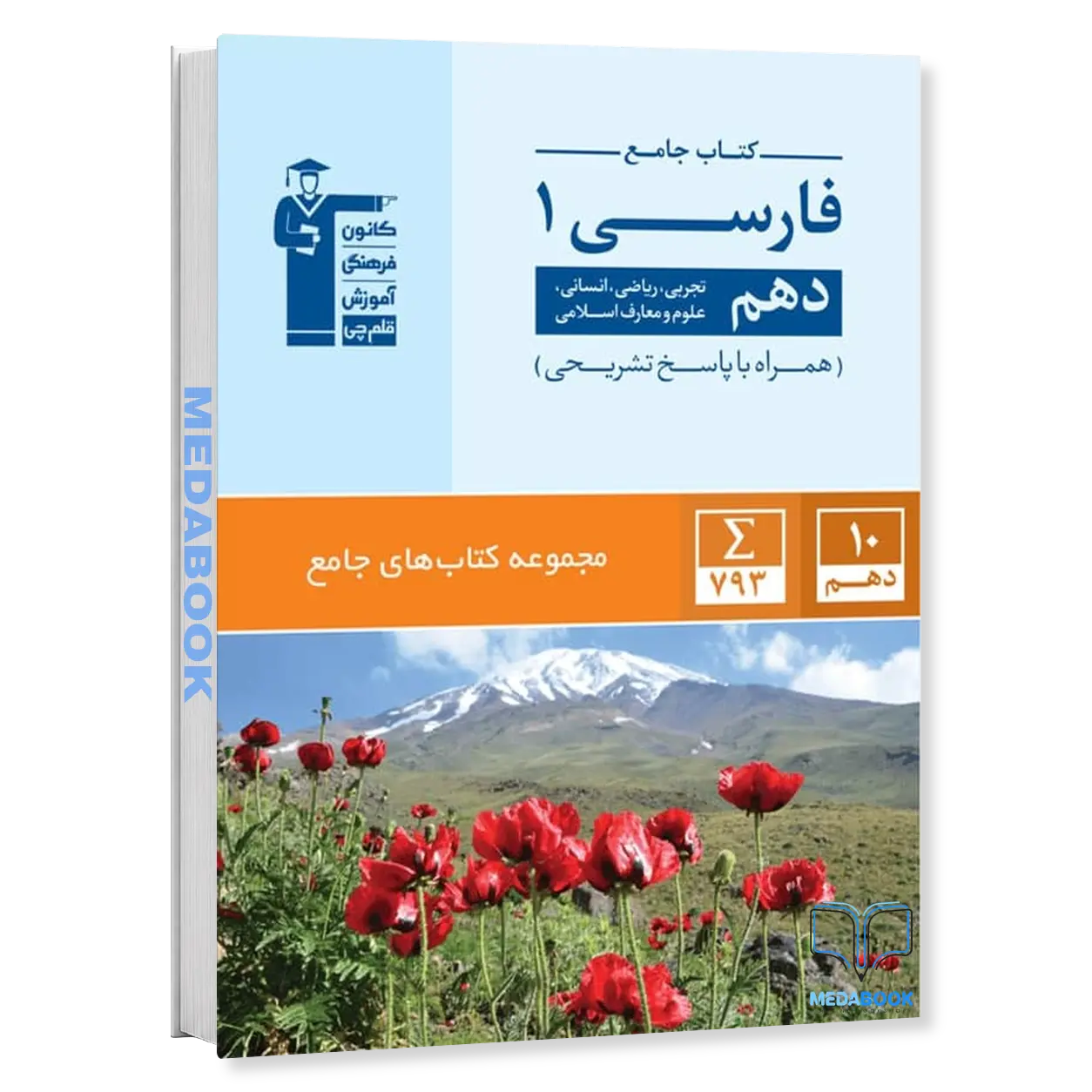 فارسی-دهم-جامع-قلم-چی.webp فارسی دهم جامع قلم چی - تصویر 1