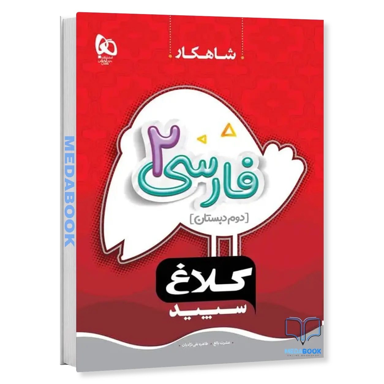 فارسی-دوم-شاهکار-کلاغ-سپید-گاج.webp فارسی دوم شاهکار کلاغ سپید گاج - تصویر 1