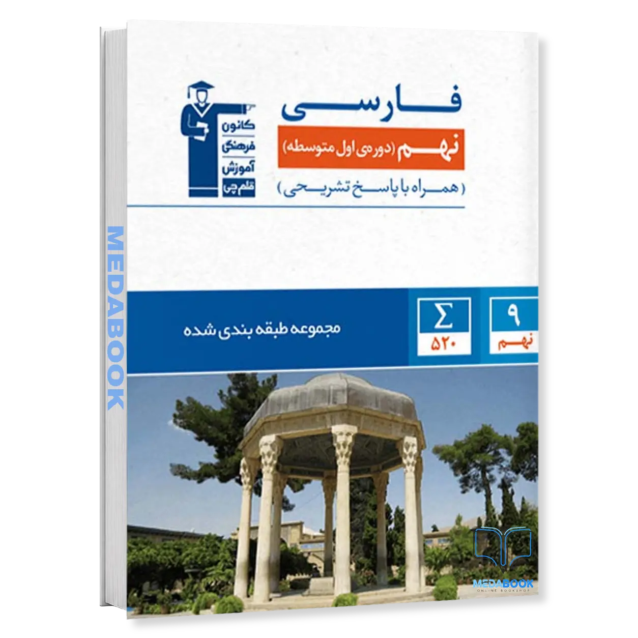 فارسی-نهم-آبی-قلم-چی.webp فارسی نهم آبی قلم چی - تصویر 1