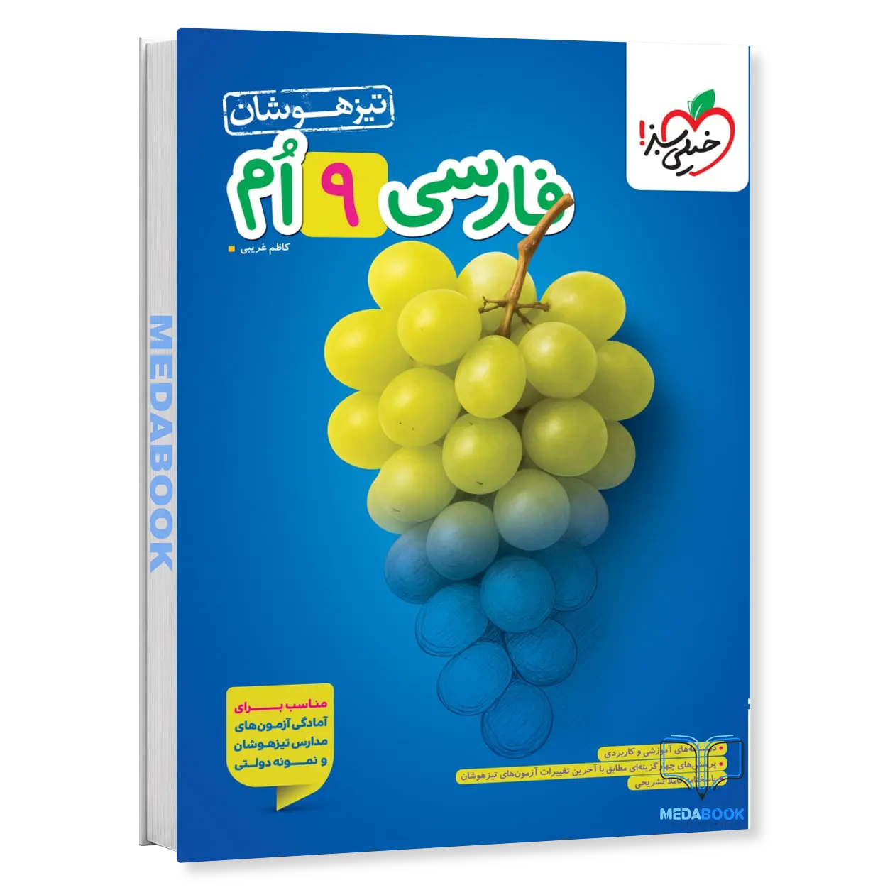 فارسی-نهم-تیزهوشان-خیلی-سبز.webp فارسی نهم تیزهوشان خیلی سبز - تصویر 1