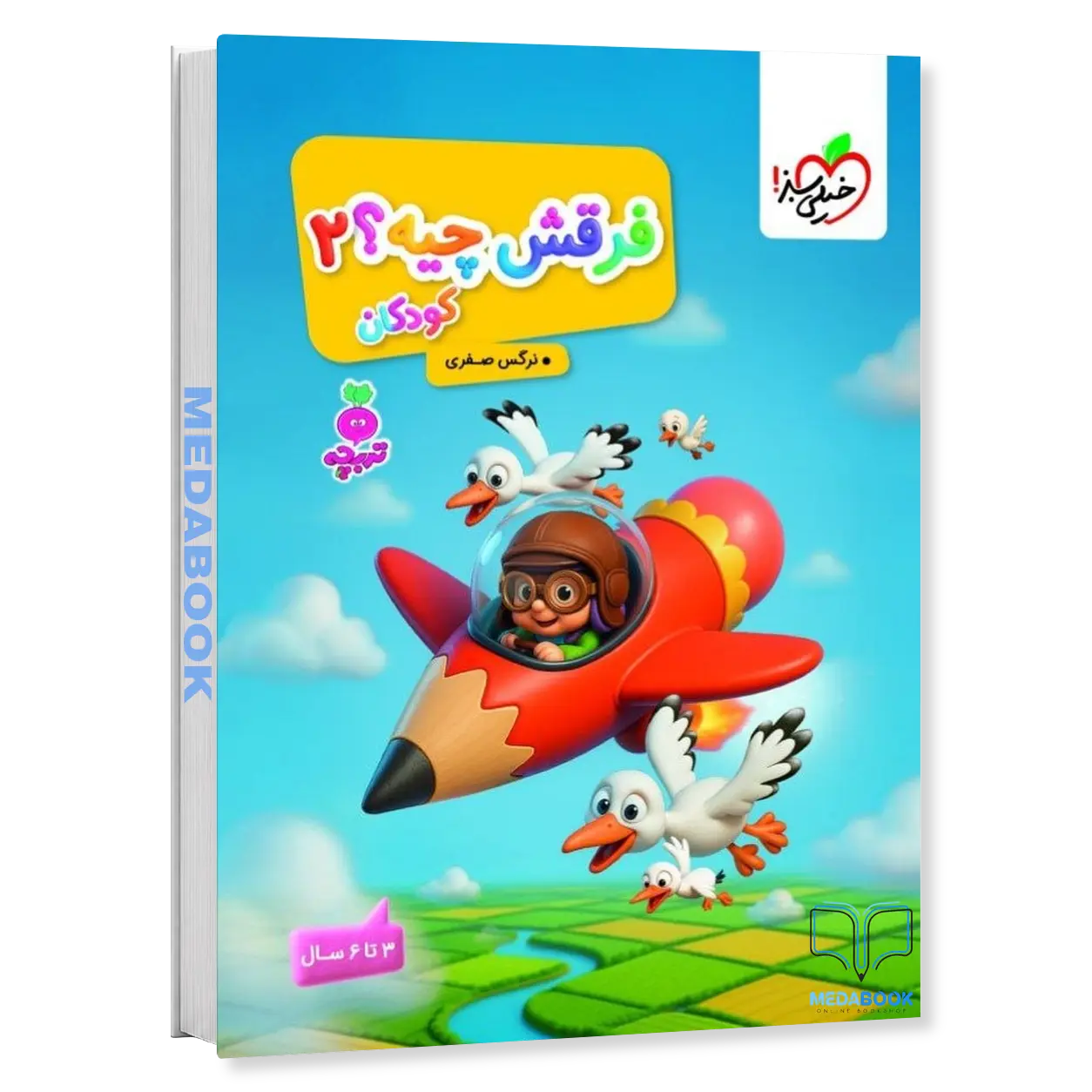 فرقش-چیه؟-2-تربچه-خیلی-سبز.webp فرقش چیه؟ 2 تربچه خیلی سبز - تصویر 1