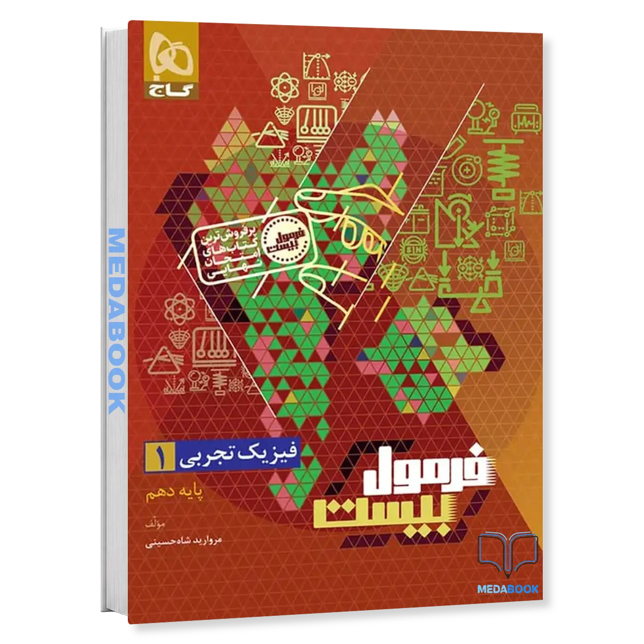 فرمول-بیست-فیزیک-دهم-تجربی-گاج-ضمیمه-رایگان.webp فرمول بیست فیزیک دهم تجربی گاج + ضمیمه رایگان - تصویر 1