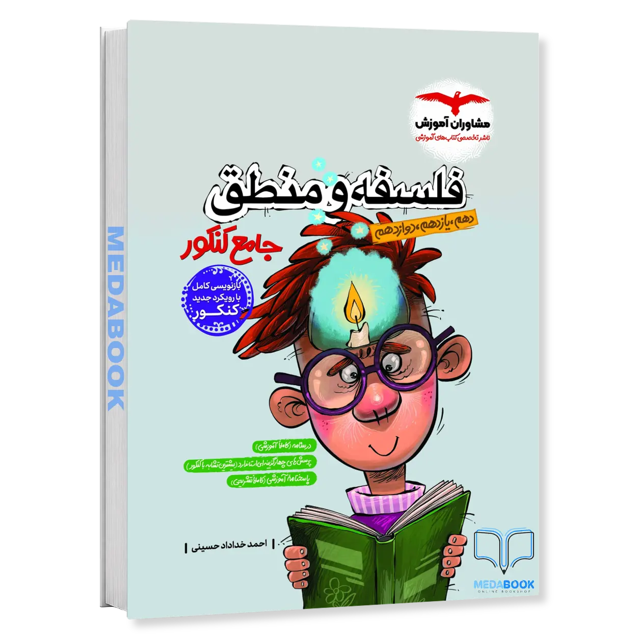 فلسفه-و-منطق-جامع-مشاوران-آموزش-کنکور-1406.webp فلسفه و منطق جامع مشاوران آموزش کنکور 1406 - تصویر 1