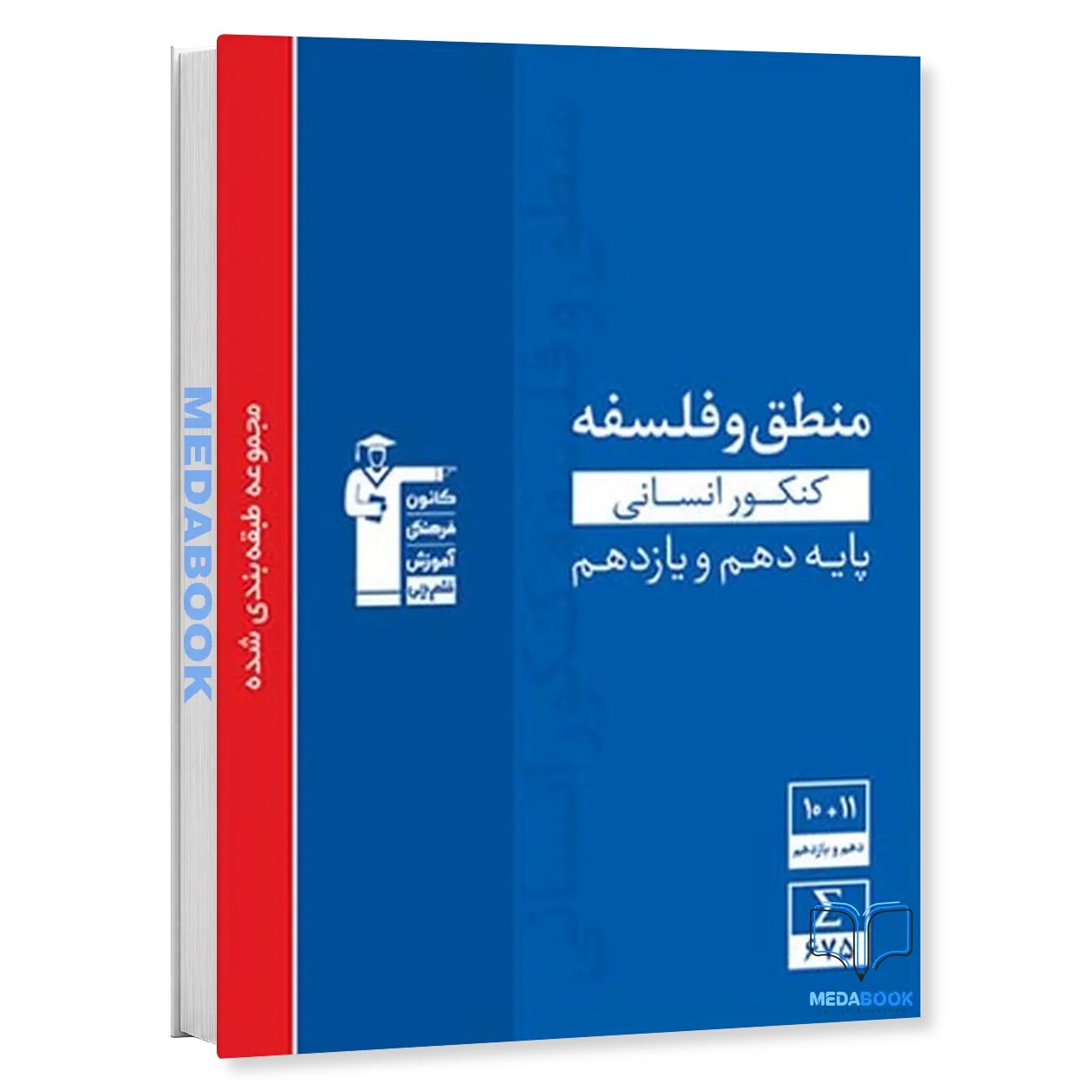 فلسفه-و-منطق-دهم-و-یازدهم-انسانی-آبی-قلم-چی.webp فلسفه و منطق دهم و یازدهم انسانی آبی قلم چی - تصویر 1