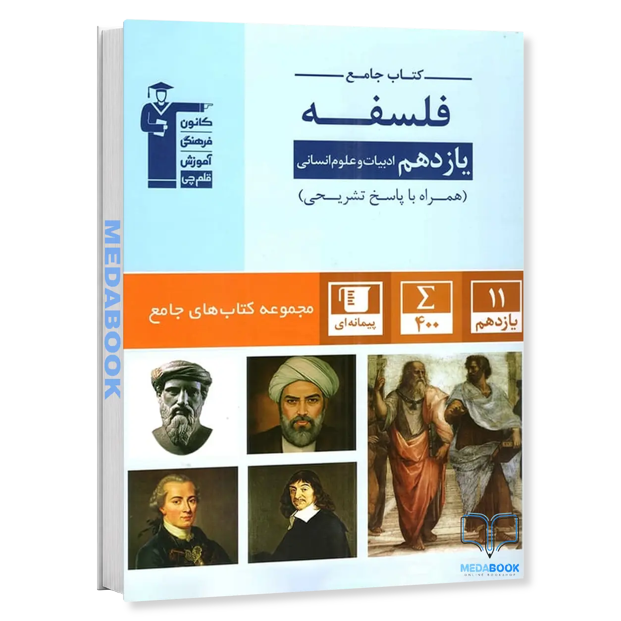 فلسفه-یازدهم-جامع-قلم-چی.webp فلسفه یازدهم جامع قلم چی - تصویر 1