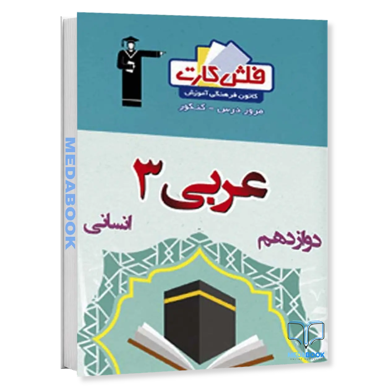 فلش-کارت-عربی-دوازدهم-انسانی-قلم-چی.webp فلش کارت عربی دوازدهم انسانی قلم چی - تصویر 1