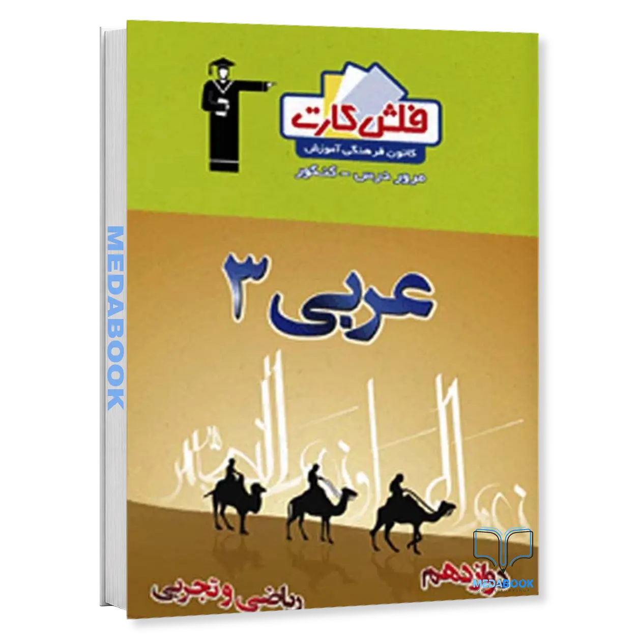 فلش-کارت-عربی-دوازدهم-تجربی-و-ریاضی-قلم-چی.webp فلش کارت عربی دوازدهم تجربی و ریاضی قلم چی - تصویر 1
