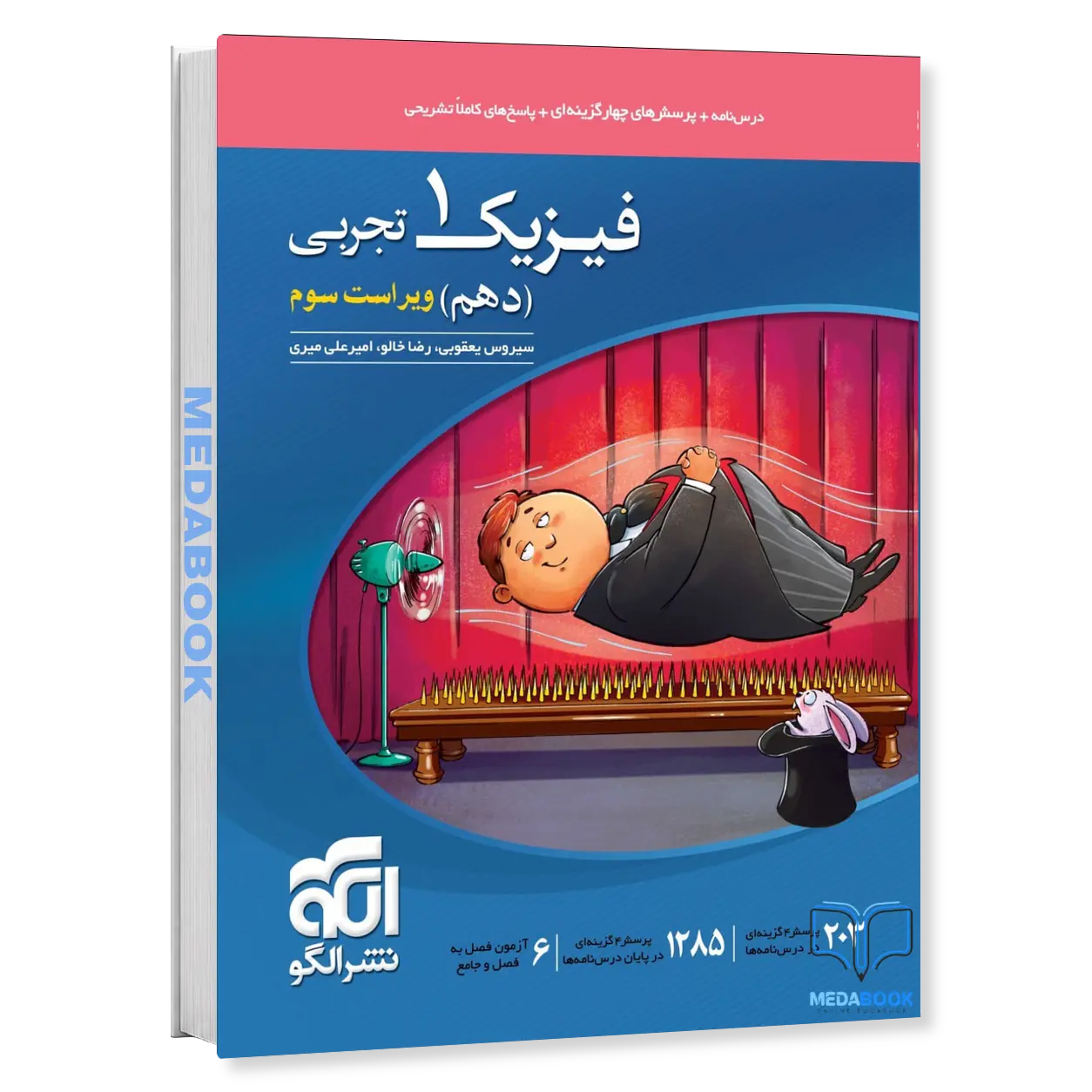 فیزیک-دهم-تجربی-تست-نشر-الگو-کنکور-1406-به-بعد.webp فیزیک دهم تجربی تست نشر الگو کنکور 1406 به بعد - تصویر 1