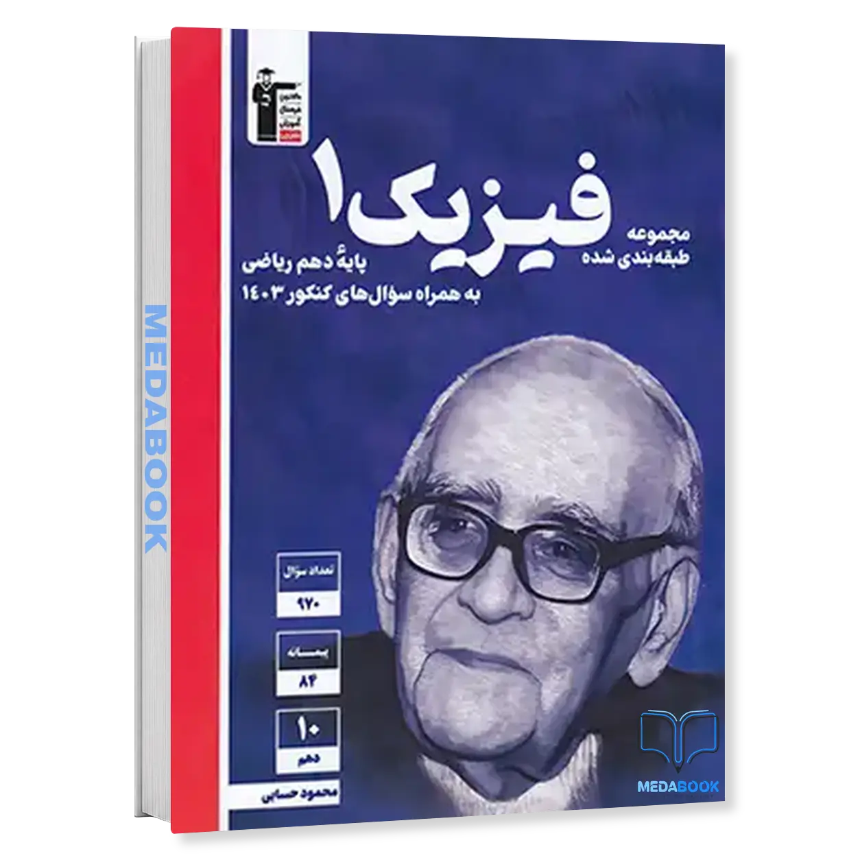 فیزیک-دهم-ریاضی-آبی-قلم-چی.webp فیزیک دهم ریاضی آبی قلم چی - تصویر 1