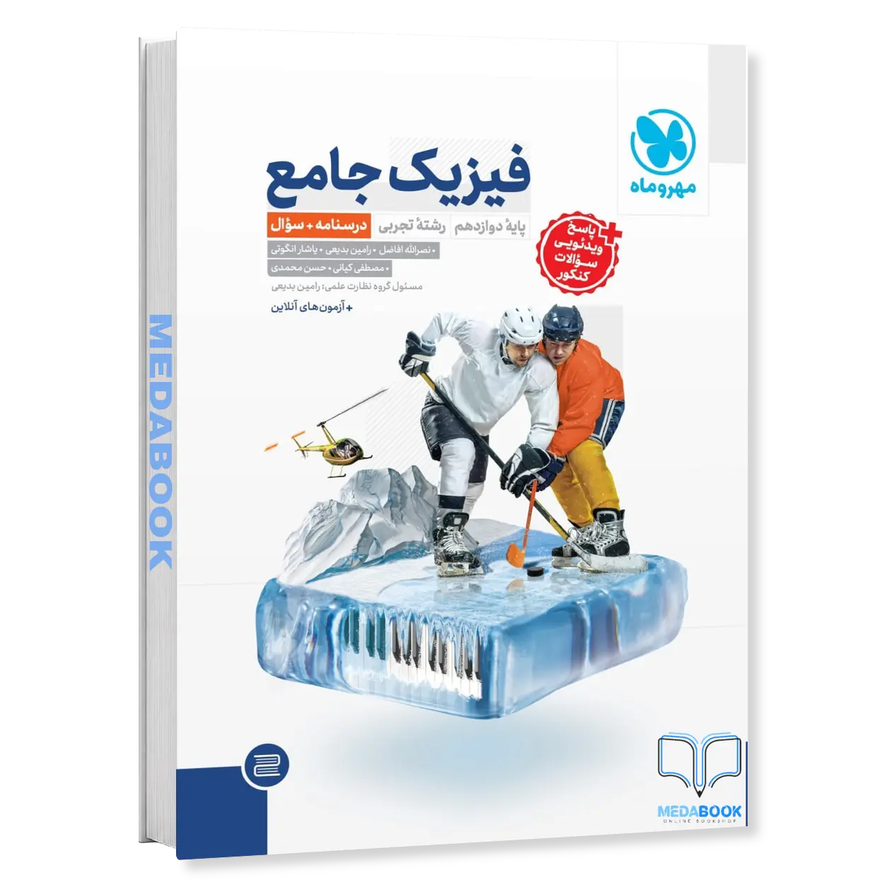 فیزیک-دوازدهم-تجربی-مهروماه-جلد-1-سوال-کنکور-1405-1-1.webp فیزیک دوازدهم تجربی مهروماه جلد 1 (سوال) (کنکور 1406 ) - تصویر 1