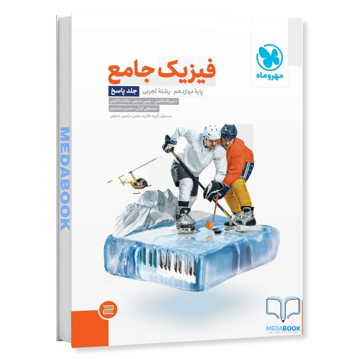 فیزیک-دوازدهم-تجربی-مهروماه-جلد-2-پاسخنامه-کنکور-1405-.webp فیزیک دوازدهم تجربی مهروماه جلد 2 (پاسخنامه) (کنکور 1406 ) - تصویر 1