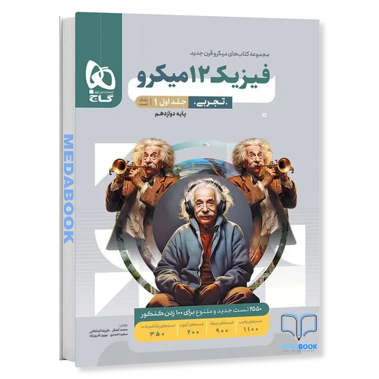 فیزیک-دوازدهم-تجربی-میکرو-طبقه-بندی-گاج-جلد-1-کنکور-1405.webp فیزیک دوازدهم تجربی میکرو طبقه بندی گاج جلد 1 (کنکور 1406) - تصویر 1