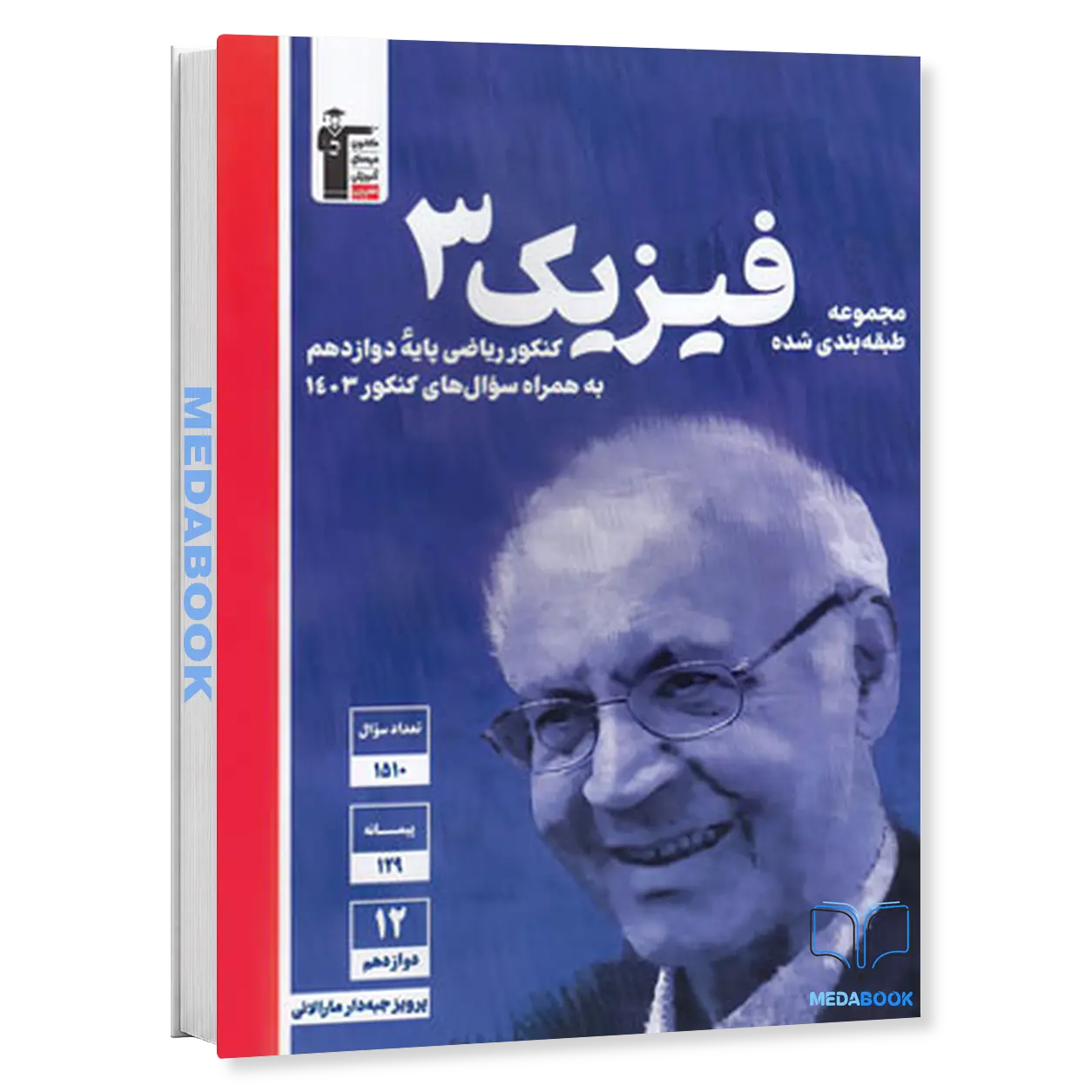 فیزیک-دوازدهم-ریاضی-آبی-قلم-چی-کنکور-1404.webp فیزیک دوازدهم ریاضی آبی قلم چی (کنکور 1404) - تصویر 1