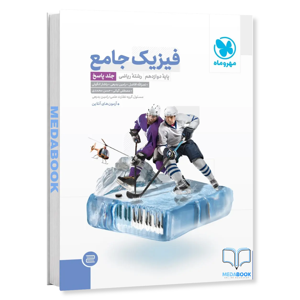 فیزیک-دوازدهم-ریاضی-مهروماه-جلد-2-پاسخنامه-کنکور-1405-.webp فیزیک دوازدهم ریاضی مهروماه جلد 2 (پاسخنامه) (کنکور 1406) - تصویر 1
