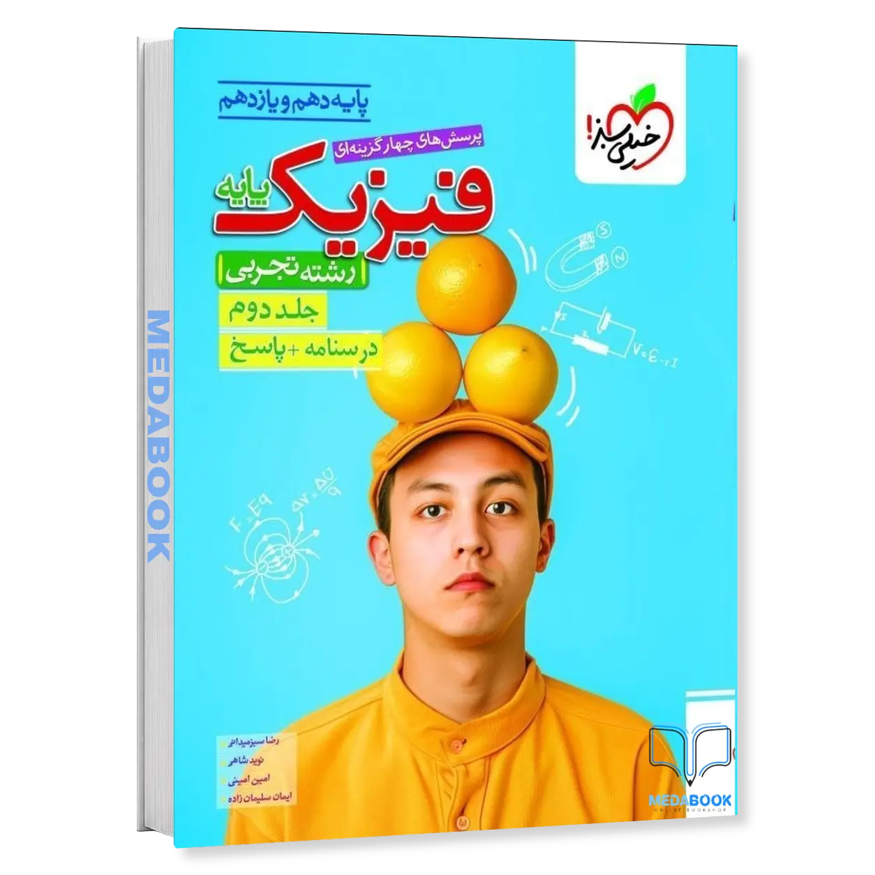 فیزیک-پایه-تجربی-خیلی-سبز-جلد-دوم-پاسخ-کنکور-1405-و-1406.webp فیزیک پایه تجربی خیلی سبز جلد دوم (پاسخ) کنکور 1406 و 1407 - تصویر 1