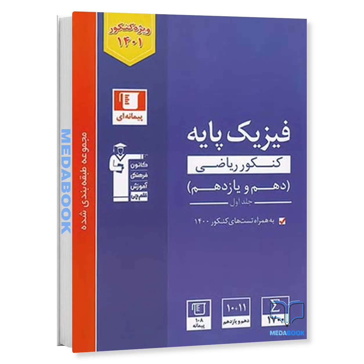 فیزیک-پایه-دهم-و-یازدهم-ریاضی-آبی-قلم-چی-جلد-اول-کنکور-1401.webp فیزیک پایه دهم و یازدهم ریاضی آبی قلم چی (جلد اول) کنکور 1401 - تصویر 1