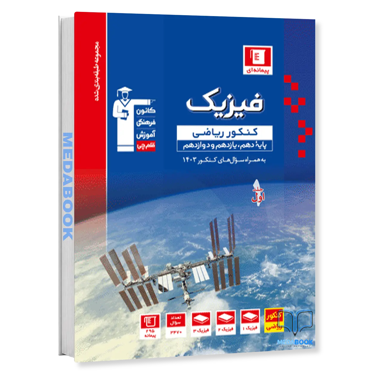 فیزیک-کنکور-ریاضی-آبی-قلم-چی-جلد-1-سوال-کنکور-1405.webp فیزیک کنکور ریاضی آبی قلم چی جلد 1 (سوال) کنکور 1405 - تصویر 1