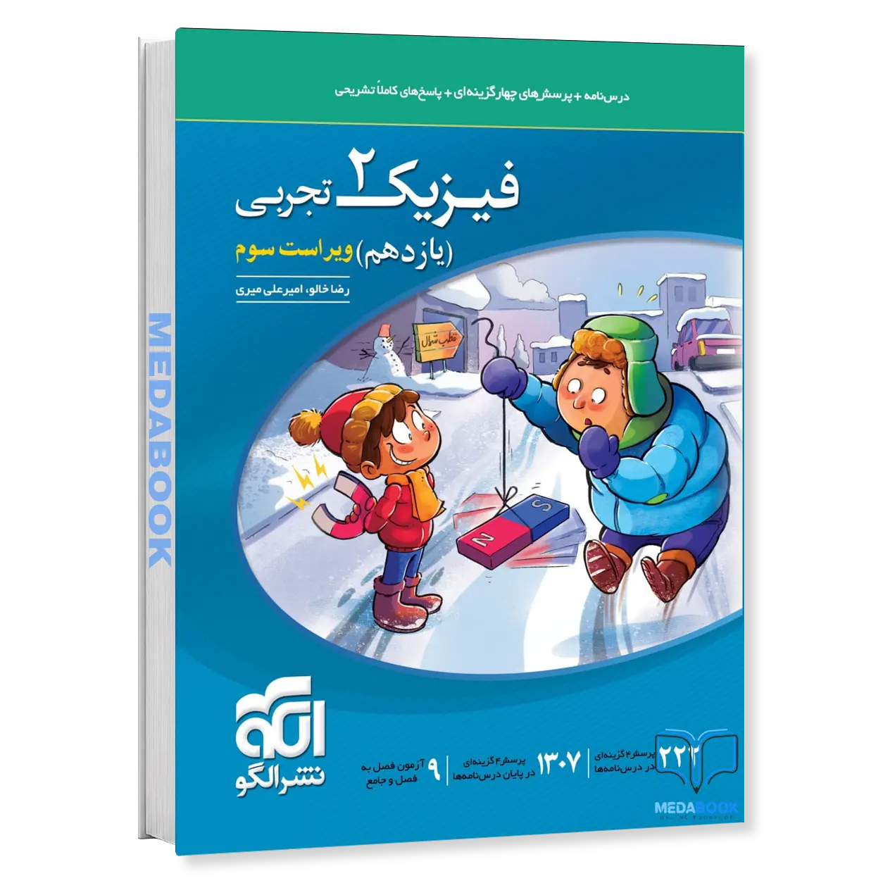 فیزیک-یازدهم-تجربی-تست-نشر-الگو-کنکور-1405-به-بعد.webp فیزیک یازدهم تجربی تست نشر الگو (کنکور 1406 به بعد) - تصویر 1