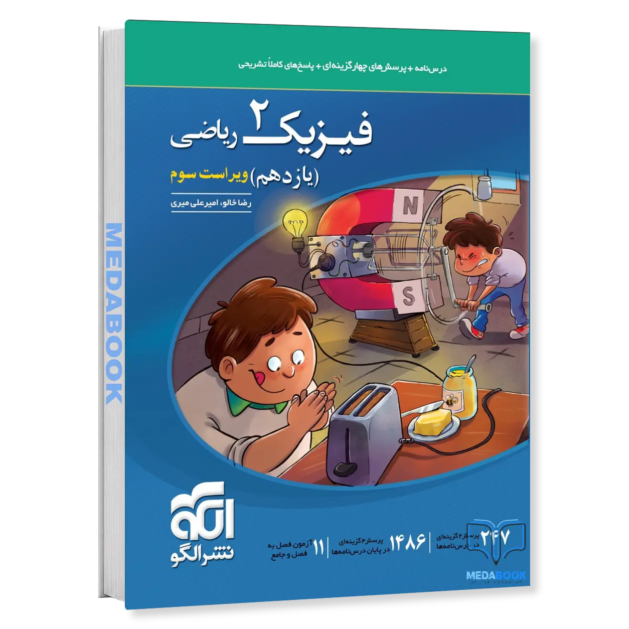 فیزیک-یازدهم-رشته-ریاضی-تست-نشر-الگو-کنکور-1406-به-بعد.webp فیزیک یازدهم رشته ریاضی تست نشر الگو (کنکور 1406 به بعد) - تصویر 1