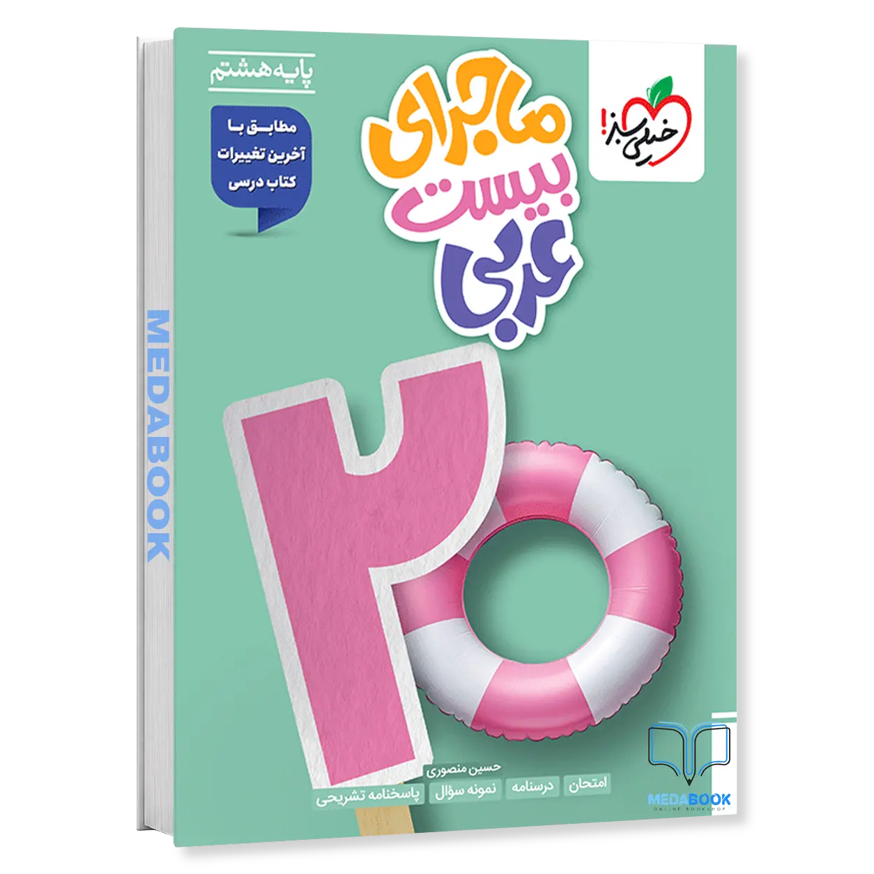 ماجراهای-بیست-عربی-هشتم-خیلی-سبز.webp ماجراهای بیست عربی هشتم خیلی سبز - تصویر 1