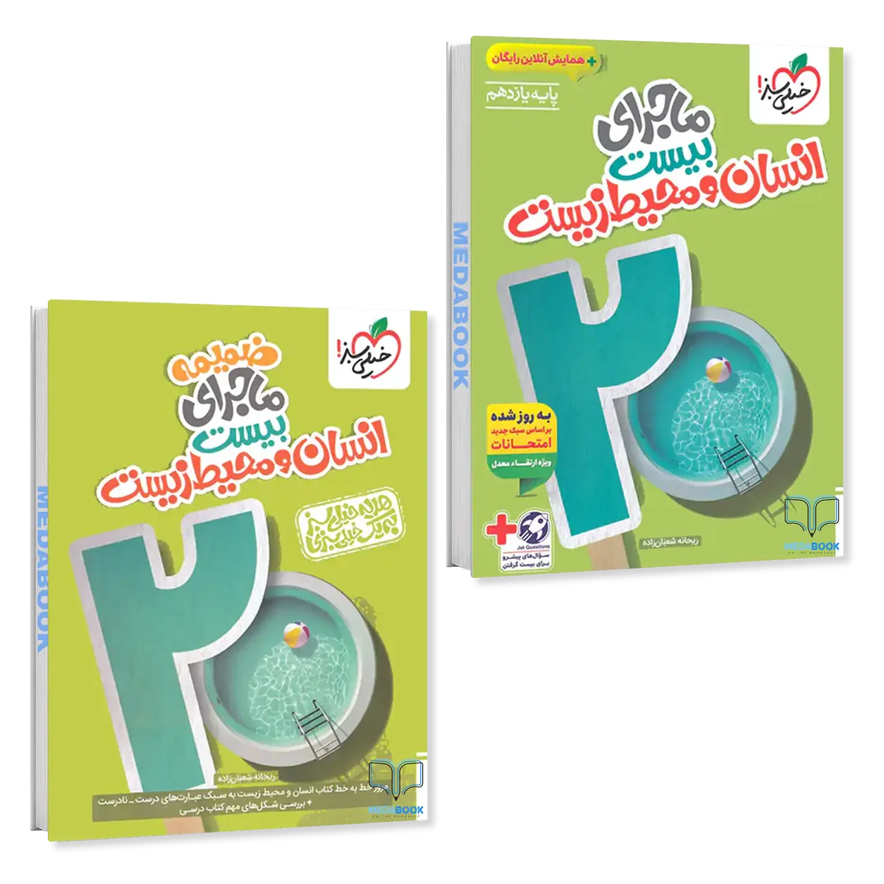 ماجرای-بیست-انسان-و-محیط-زیست-یازدهم.webp ماجرای بیست انسان و محیط زیست یازدهم - تصویر 1