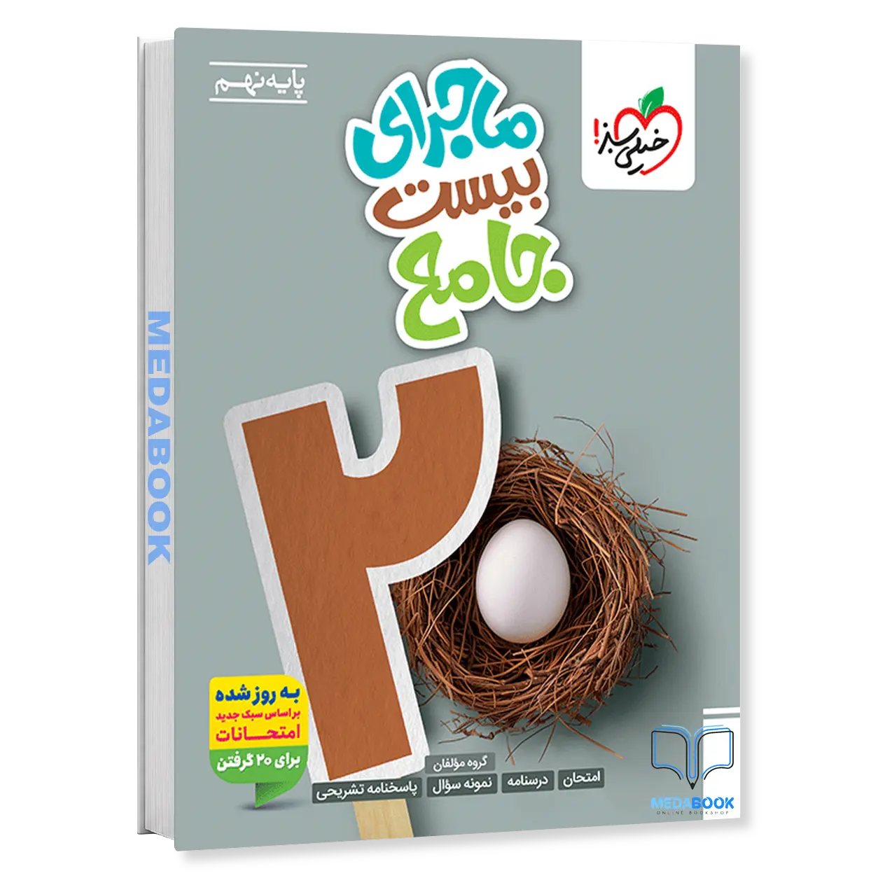 ماجرای-بیست-جامع-نهم-خیلی-سبز.webp ماجرای بیست جامع نهم خیلی سبز - تصویر 1