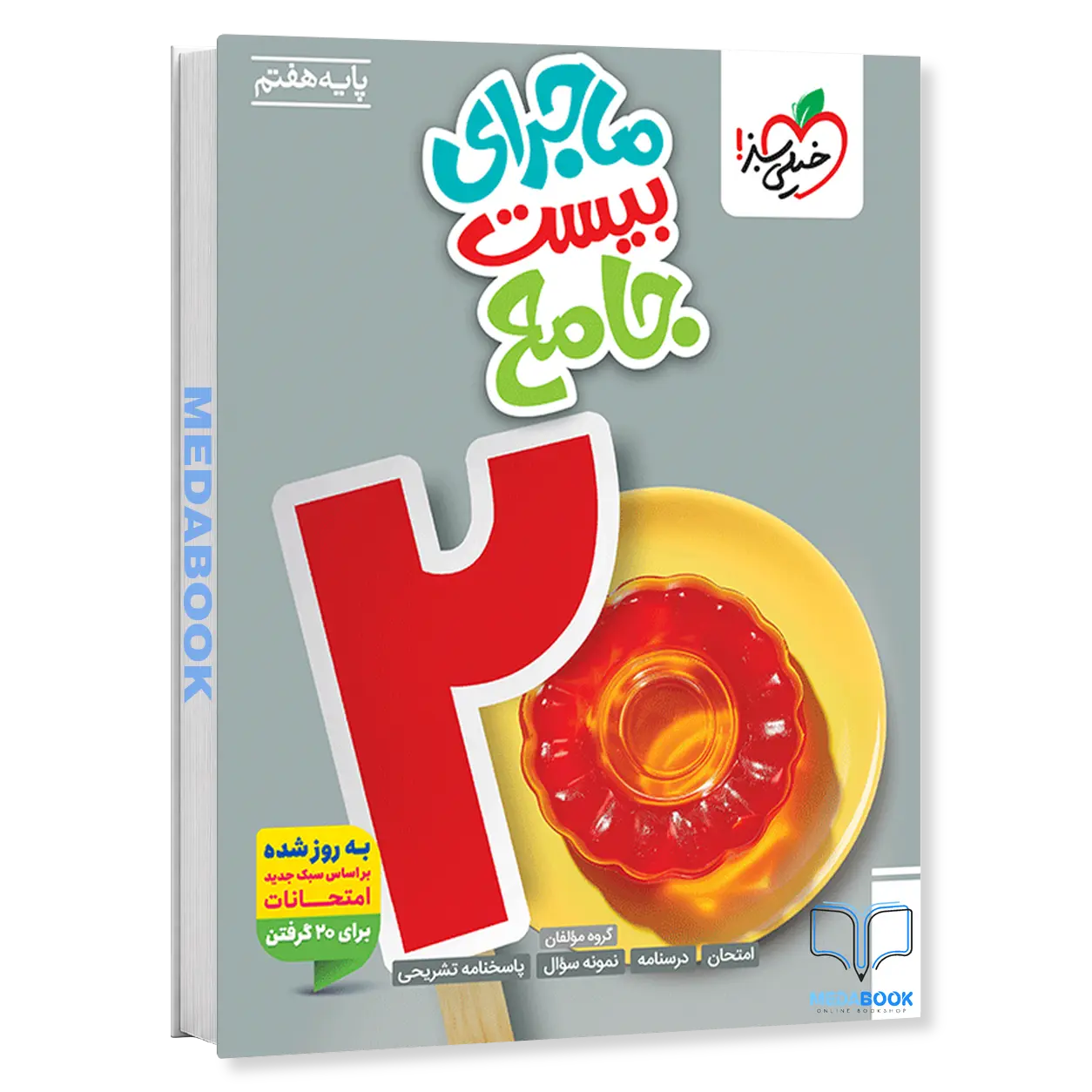 ماجرای-بیست-جامع-هفتم-خیلی-سبز.webp ماجرای بیست جامع هفتم خیلی سبز - تصویر 1