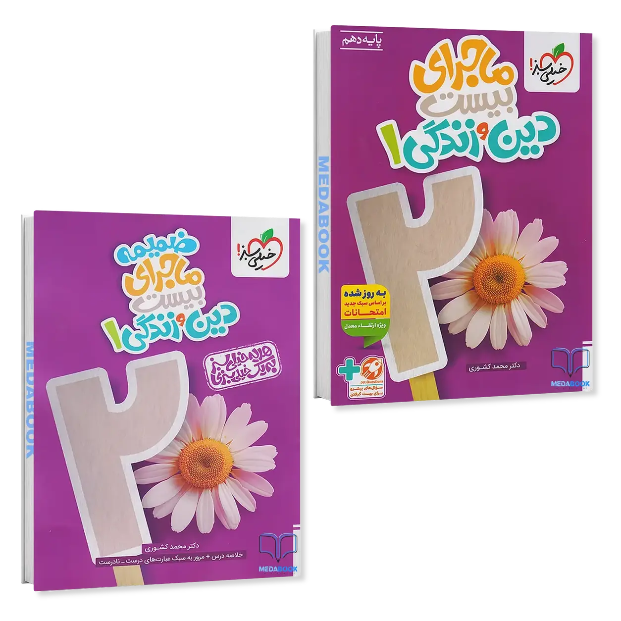 ماجرای-بیست-دین-و-زندگی-دهم-خیلی-سبز.webp ماجرای بیست دین و زندگی دهم خیلی سبز - تصویر 1