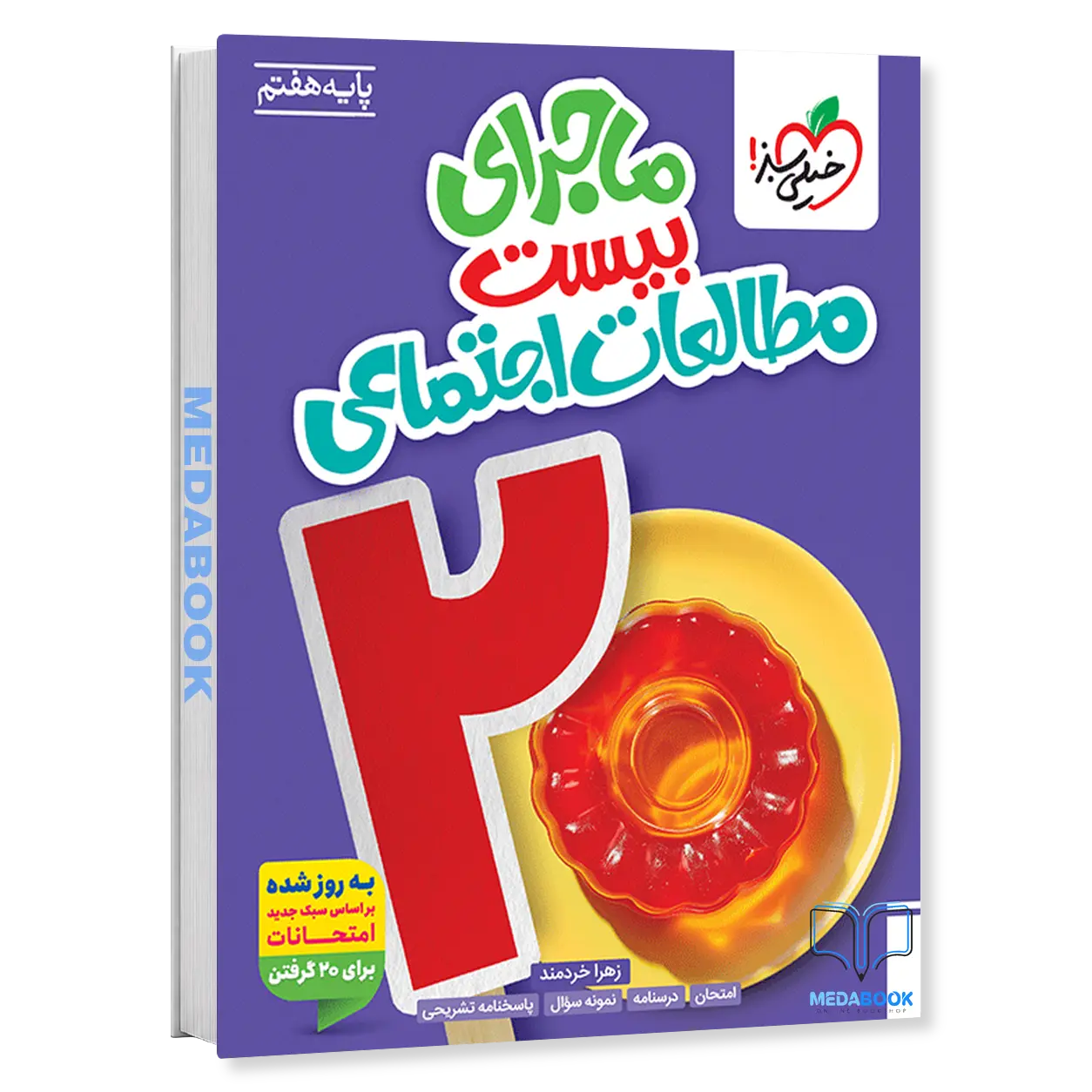 ماجرای-بیست-مطالعات-اجتماعی-هفتم-خیلی-سبز.webp ماجرای بیست مطالعات اجتماعی هفتم خیلی سبز - تصویر 1