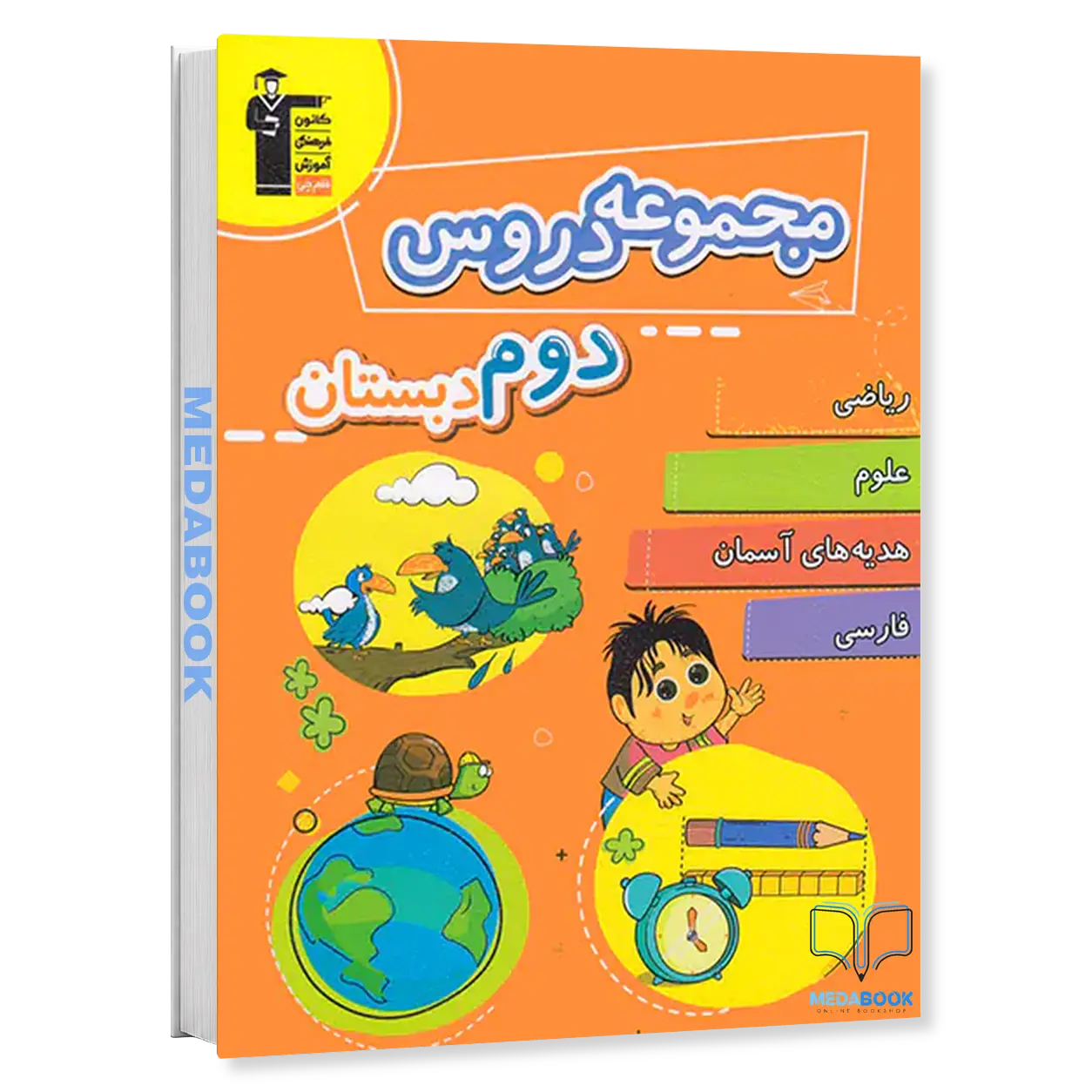 مجموعه-دروس-دوم-دبستان-قلم-چی.webp مجموعه دروس دوم دبستان قلم چی - تصویر 1