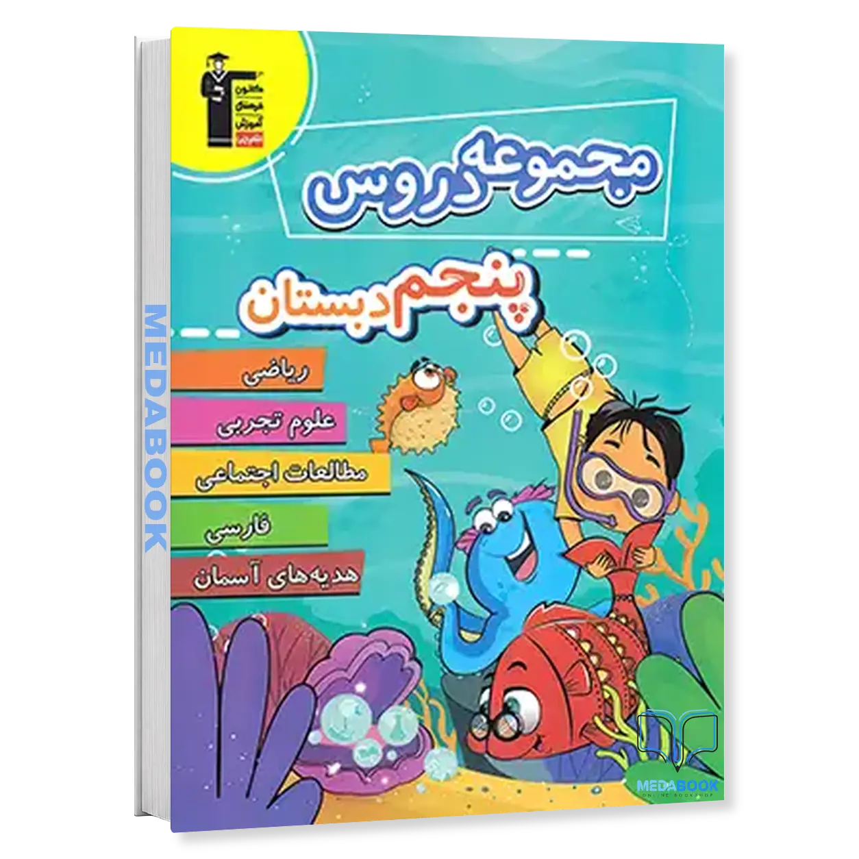 مجموعه-دروس-پنجم-دبستان-قلم-چی.webp مجموعه دروس پنجم دبستان قلم چی - تصویر 1