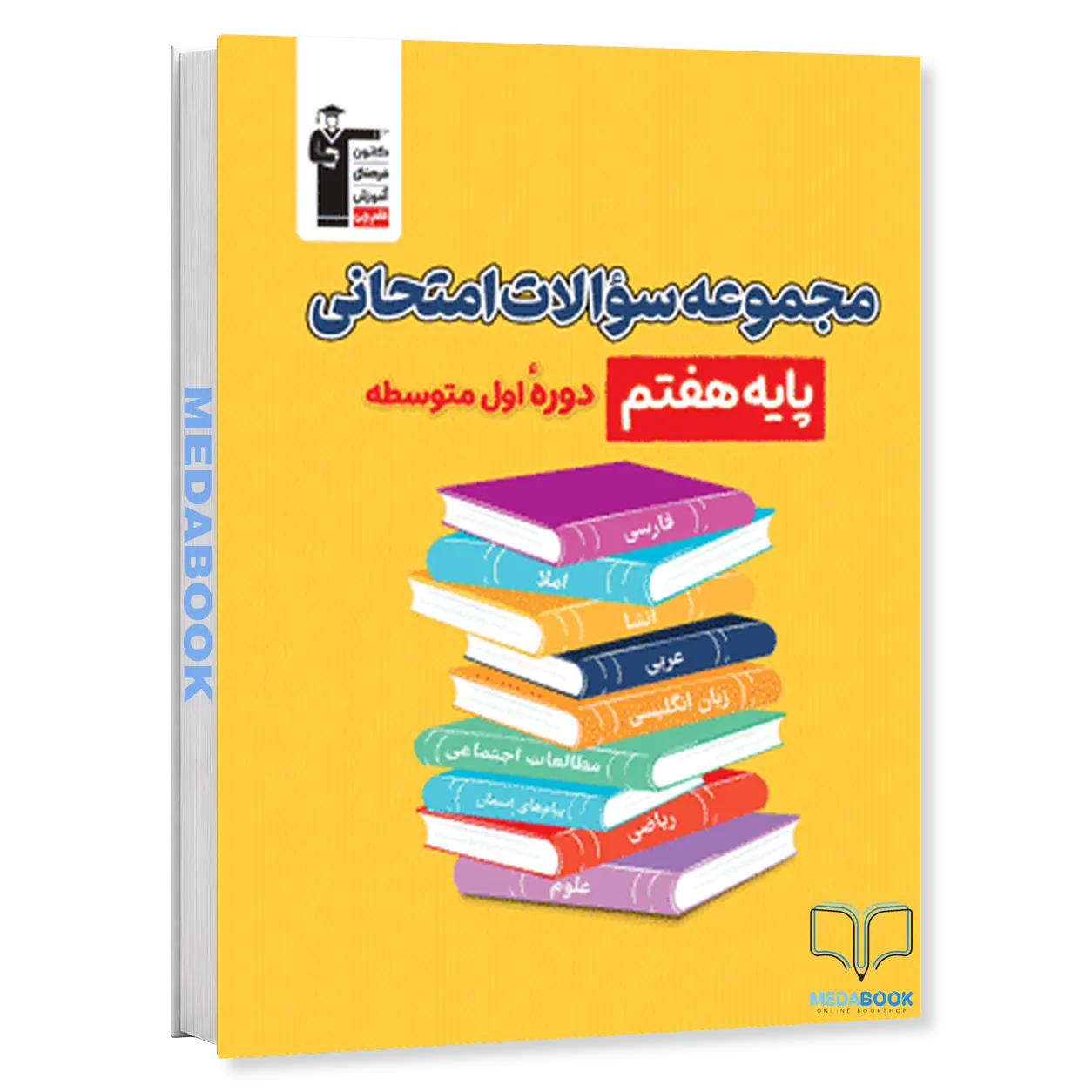 مجموعه-سوالات-امتحانی-پایه-هفتم-قلم-چی.webp مجموعه سوالات امتحانی پایه هفتم قلم چی - تصویر 1