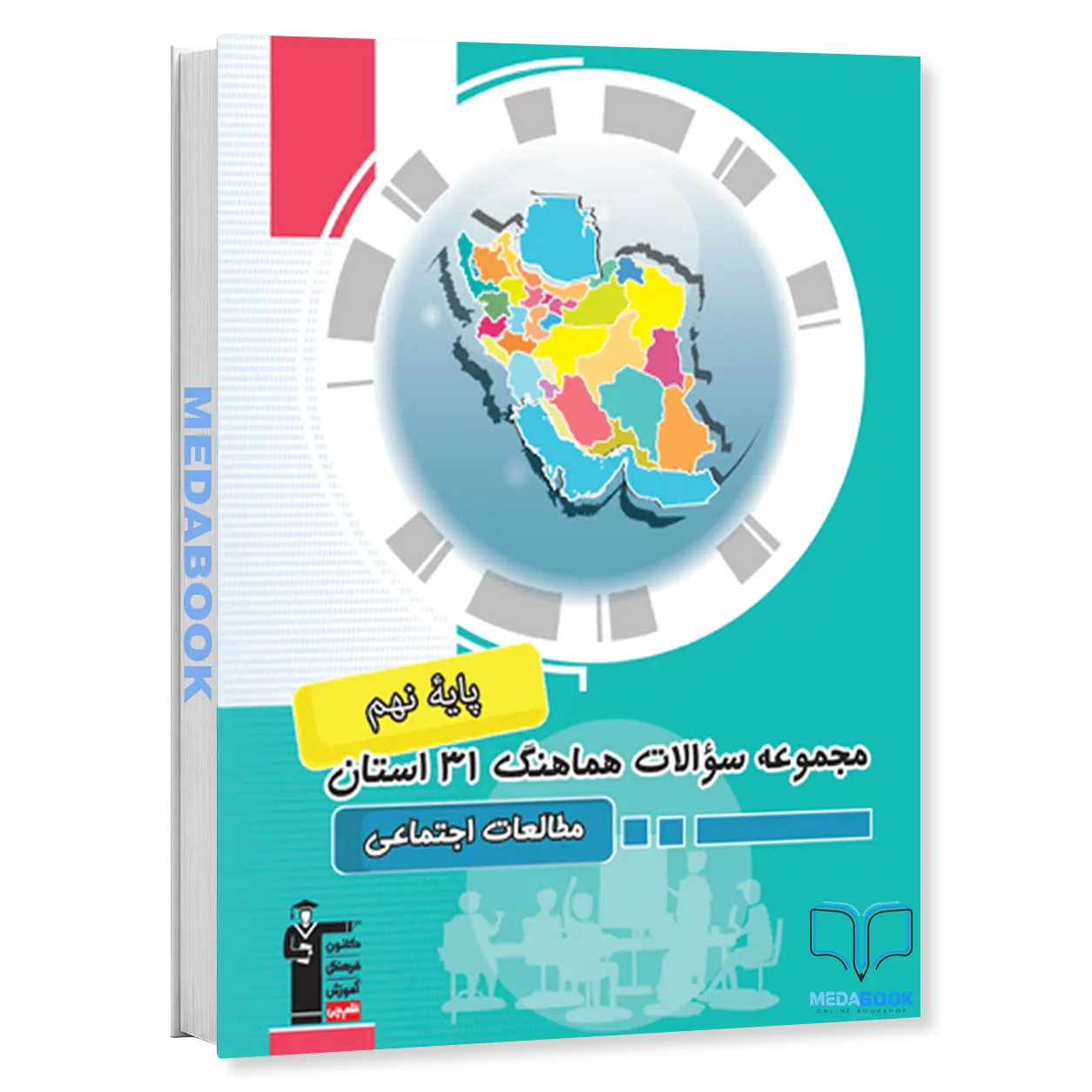 مجموعه-سوالات-هماهنگ-مطالعات-اجتماعی-نهم-31-استان-قلم-چی.webp مجموعه سوالات هماهنگ مطالعات اجتماعی نهم 31 استان قلم چی - تصویر 1