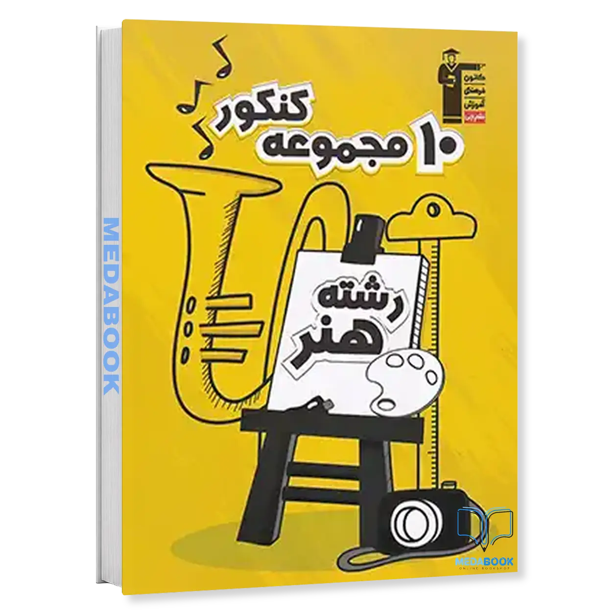 مجموعه-سوالات-کنکور-هنر-زرد-قلم-چی.webp مجموعه سوالات کنکور هنر زرد قلم چی - تصویر 1