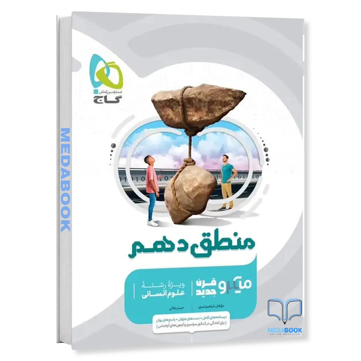 منطق-دهم-انسانی-میکرو-طبقه-بندی-گاج.webp منطق دهم انسانی میکرو طبقه بندی گاج - تصویر 1