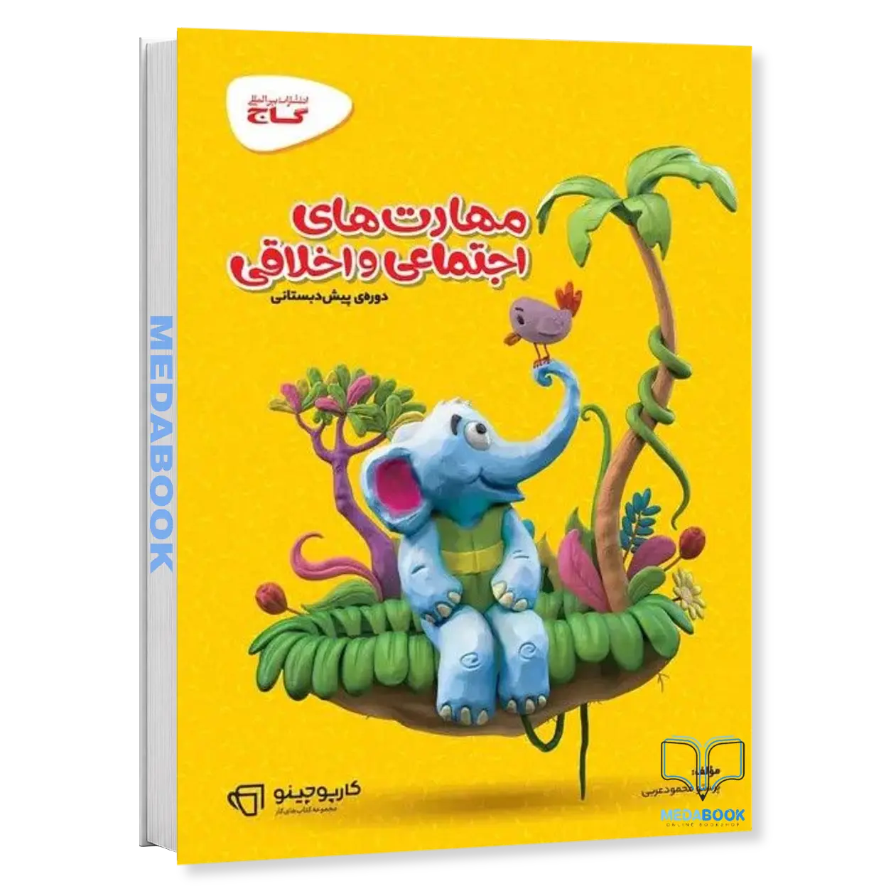 مهارت-های-اجتماعی-و-اخلاقی-پیش-دبستانی-کارپوچینو-گاج.webp مهارت های اجتماعی و اخلاقی پیش دبستانی کارپوچینو گاج - تصویر 1