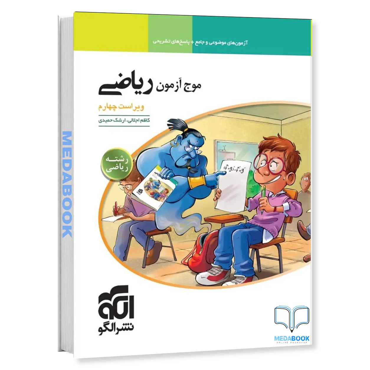 موج-آزمون-ریاضی-رشته-ریاضی-نشر-الگو-کنکور-1405.webp موج آزمون ریاضی رشته ریاضی نشر الگو (کنکور 1406) - تصویر 1