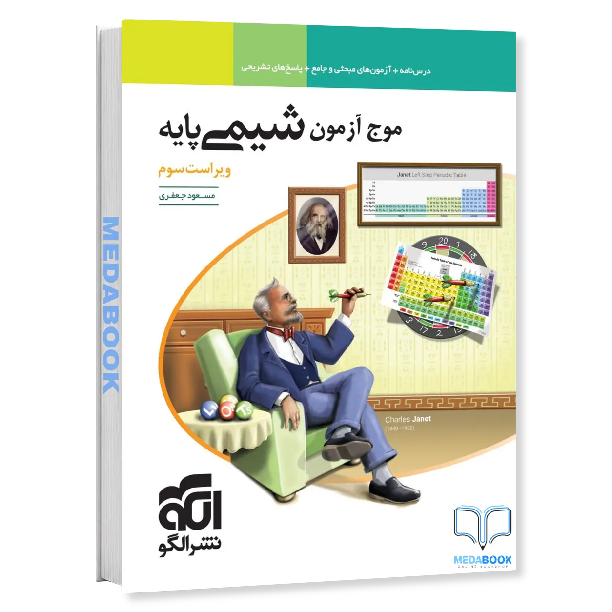 موج-آزمون-شیمی-پایه-نشر-الگو-کنکور-1405-و-بعد.webp موج آزمون شیمی پایه نشر الگو کنکور 1406 و بعد - تصویر 1