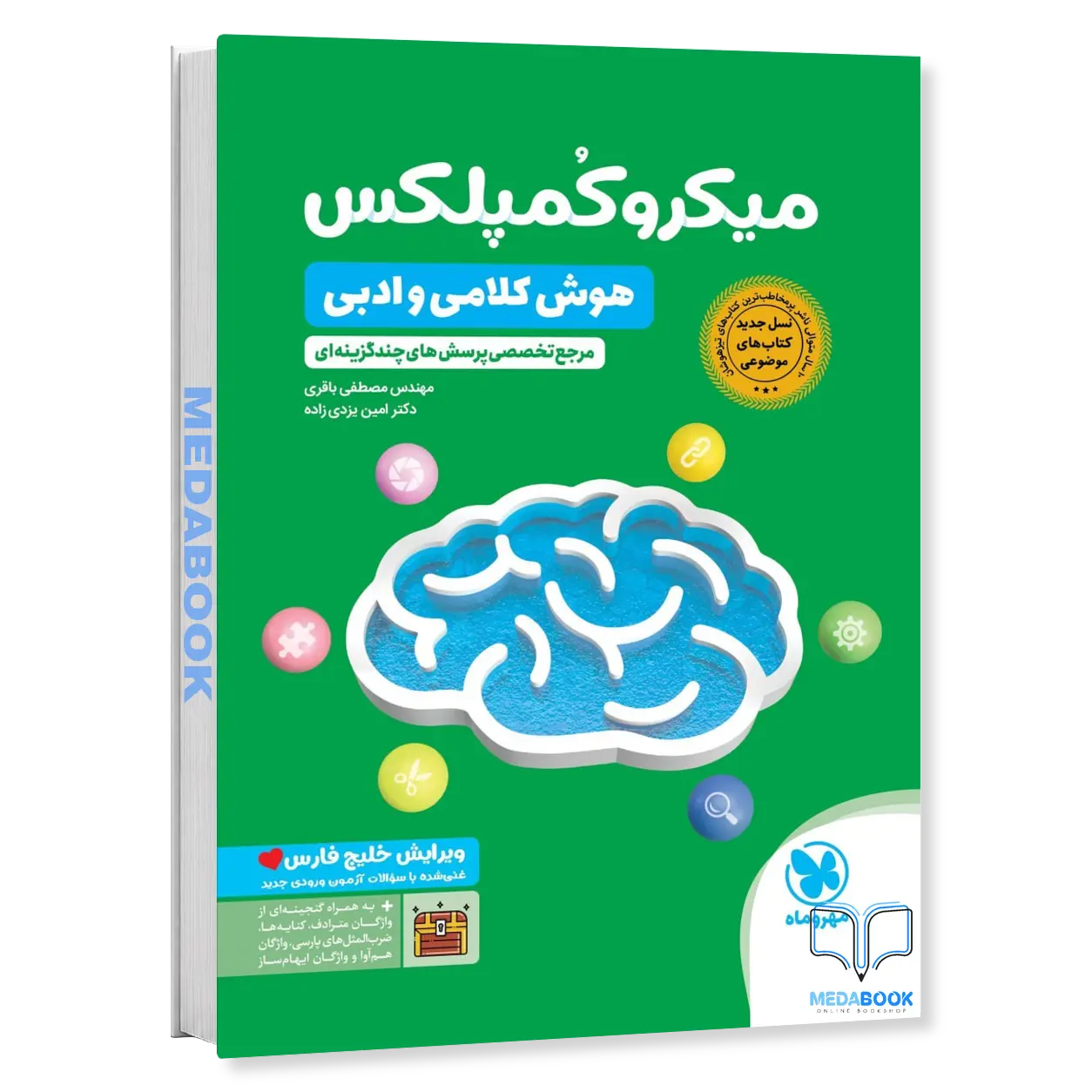 میکروکمپلکس-هوش-کلامی-و-ادبی-مهروماه-1.webp میکروکمپلکس هوش کلامی و ادبی مهروماه - تصویر 1