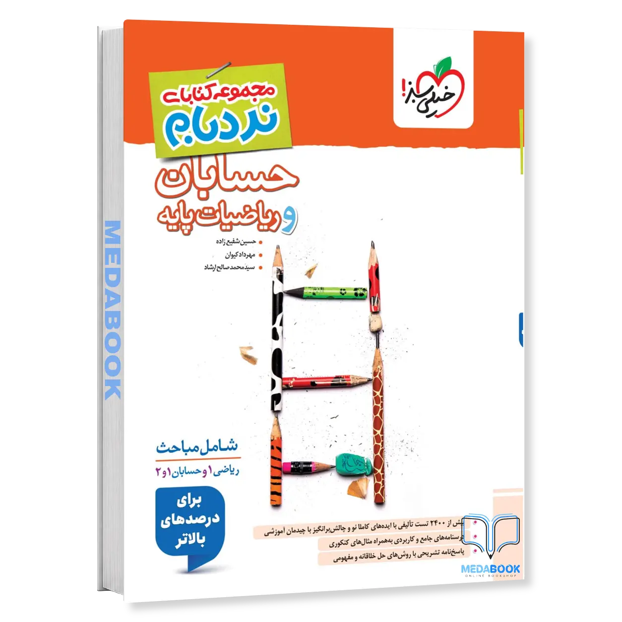 نردبام-حسابان-و-ریاضیات-پایه-جامع-خیلی-سبز-کنکور-1406.webp نردبام حسابان و ریاضیات پایه جامع خیلی سبز کنکور 1406 - تصویر 1