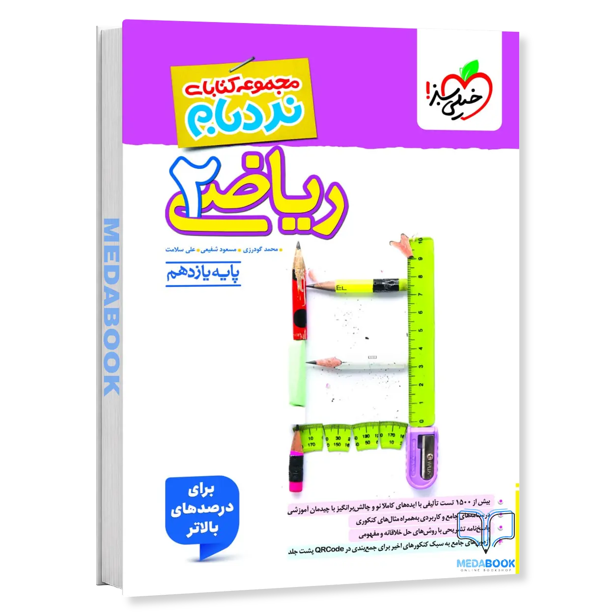 نردبام-ریاضی-یازدهم-تجربی-خیلی-سبز-کنکور-1405-و-1406.webp نردبام ریاضی یازدهم تجربی خیلی سبز کنکور 1406 و 1407 - تصویر 1
