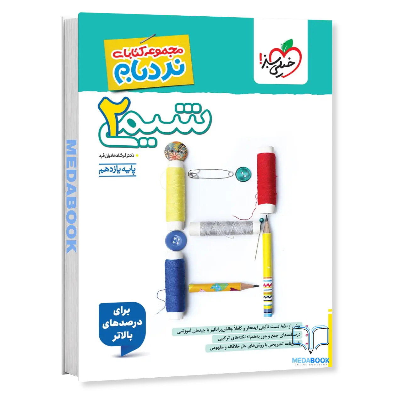 نردبام-شیمی-یازدهم-خیلی-سبز-کنکور-1405-و-1406.webp نردبام شیمی یازدهم خیلی سبز کنکور 1406 و 1407 - تصویر 1