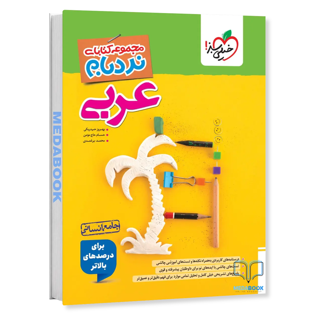 نردبام-عربی-جامع-انسانی-خیلی-سبز.webp نردبام عربی جامع انسانی خیلی سبز - تصویر 1