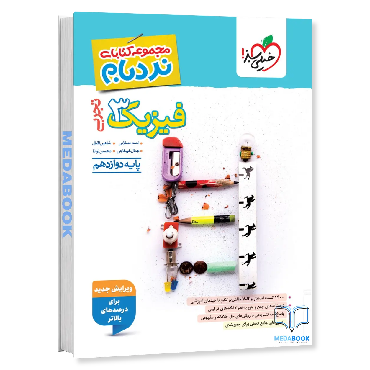 نردبام-فیزیک-دوازدهم-تجربی-خیلی-سبز-کنکور-1405-1.webp نردبام فیزیک دوازدهم تجربی خیلی سبز کنکور 1406 - تصویر 1