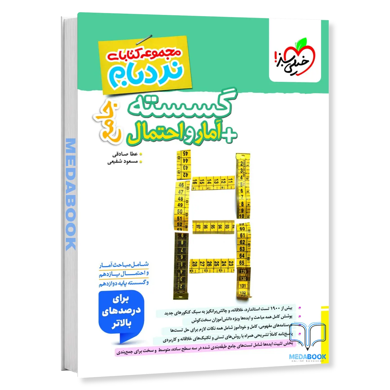 نردبام-گسسته-و-آمار-جامع-خیلی-سبز-کنکور-1405.webp نردبام گسسته و آمار جامع خیلی سبز کنکور 1406 - تصویر 1
