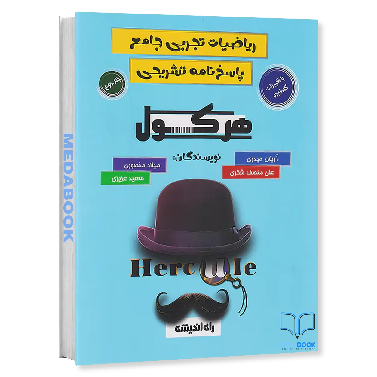 هرکول-پاسخنامه-تشریحی-ریاضیات-تجربی-آریان-حیدری-کلاسینو-راه-اندیشه-جلد-دوم.webp هرکول پاسخنامه تشریحی ریاضیات تجربی آریان حیدری کلاسینو راه اندیشه جلد دوم - تصویر 1