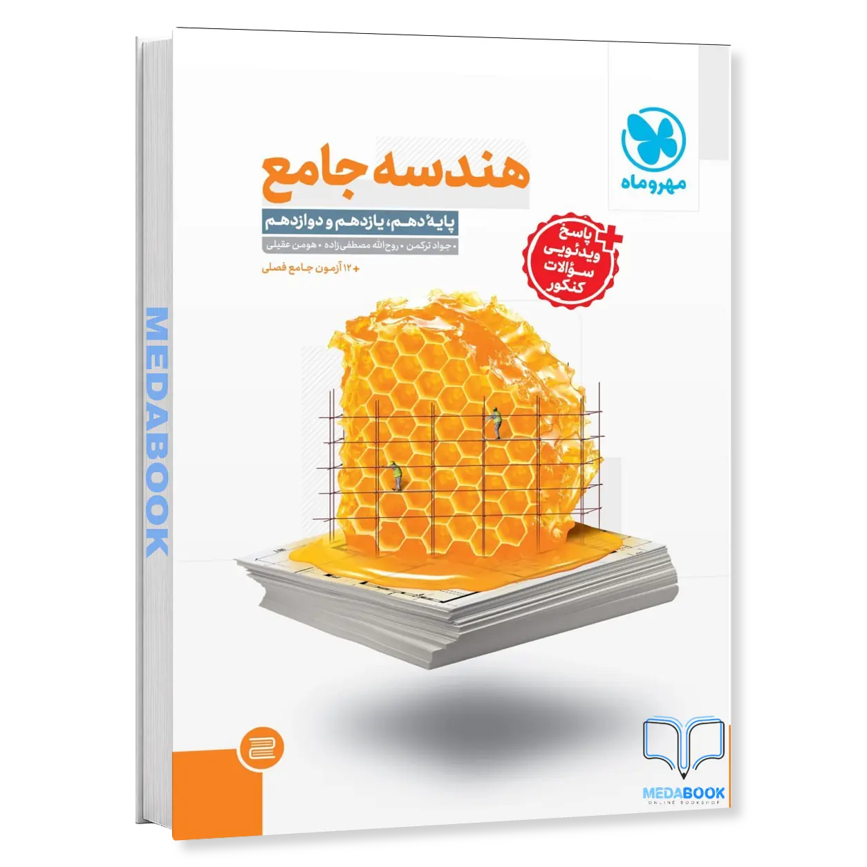 هندسه-جامع-مهروماه-کنکور-1405.webp هندسه جامع مهروماه (کنکور 1406) - تصویر 1